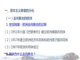 【教学课件】《世界多极化趋势的出现》（历史人教必修1）