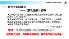 高中历史人教版 (新课标)必修1 政治史第三单元 近代西方资本主义政治制度的确立与发展第7课 英国君主立宪制的建立课文内容课件ppt_ppt03