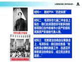 【教学课件】《新中国初期的政治建设》（人教）