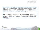【教学课件】《辛亥革命》（历史人教必修1）