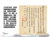 【教学课件】《新中国初期的外交》 （历史人教必修1）