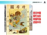 【教学课件】《新中国的民主政治建设》（历史人教必修1）
