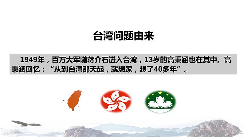 【教学课件】《祖国的统一大业》（历史人教必修1）第3页