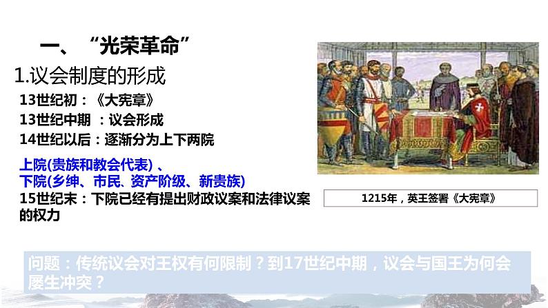 【教学课件】《英国君主立宪制的建立》 （历史人教必修1）第3页