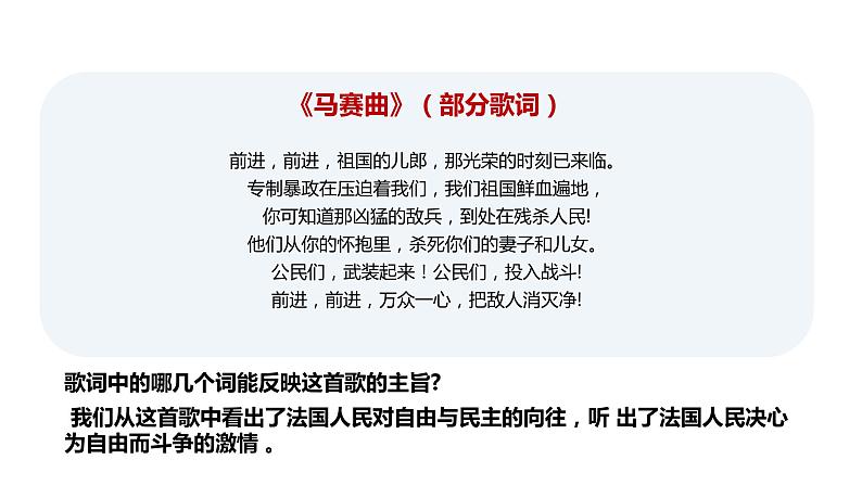 【教学课件】《资本主义政治制度在欧洲大陆的扩展》（历史人教必修1）02