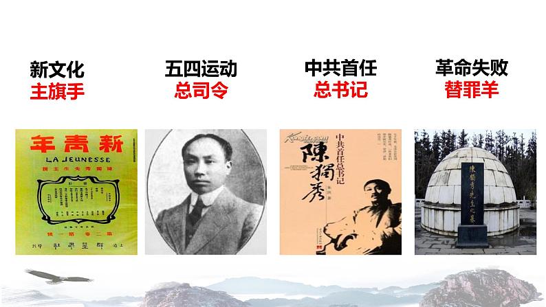 【教学课件】《新民主主义革命的崛起》（历史人教必修1）02