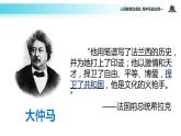 【教学课件】《资本主义制度在欧洲大陆的扩展》（人教）