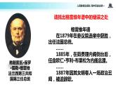 【教学课件】《资本主义制度在欧洲大陆的扩展》（人教）