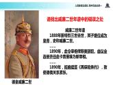 【教学课件】《资本主义制度在欧洲大陆的扩展》（人教）