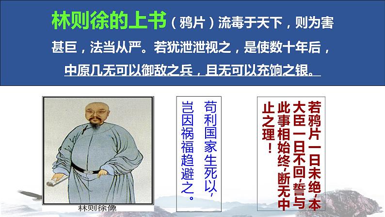 【教学课件】《鸦片战争》（历史人教必修1）08