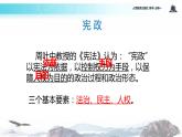 【教学课件】《美国联邦政府的建立》（历史人教必修1）