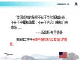 【教学课件】《美国联邦政府的建立》（历史人教必修1）