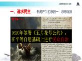 【教学课件】《美国联邦政府的建立》（历史人教必修1）