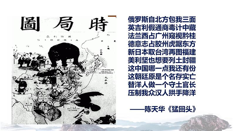 【教学课件】《辛亥革命》 （历史人教必修1）02