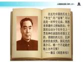 【教学课件】《新中国初期的外交》（历史人教必修1）