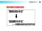【教学课件】《新中国初期的外交》（历史人教必修1）