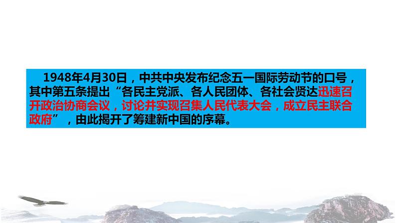 【教学课件】《新中国的民主政治建设》 （历史人教必修1）03