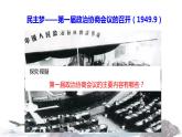 【教学课件】《新中国的民主政治建设》 （历史人教必修1）