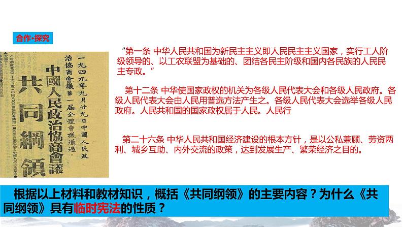 【教学课件】《新中国的民主政治建设》 （历史人教必修1）06