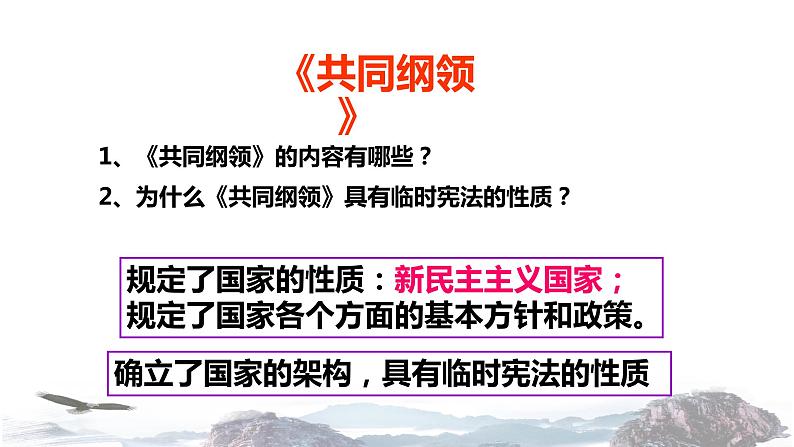 【教学课件】《新中国的民主政治建设》 （历史人教必修1）07