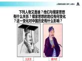 【教学课件】《“罢黜百家，独尊儒术”》（历史人教必修三）