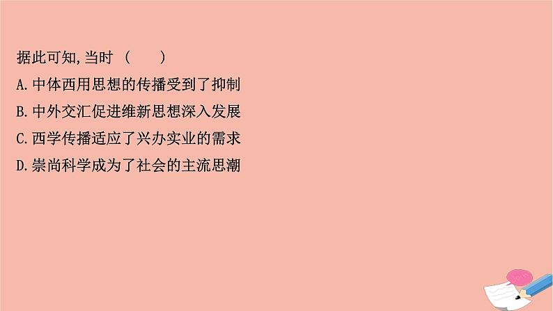 山东专用2021届高考历史二轮考前复习第一篇必备知识制胜高考的11个硬核必考专题专题四考向1西方文明冲击下经济结构的变动与社会生活新变化课件03