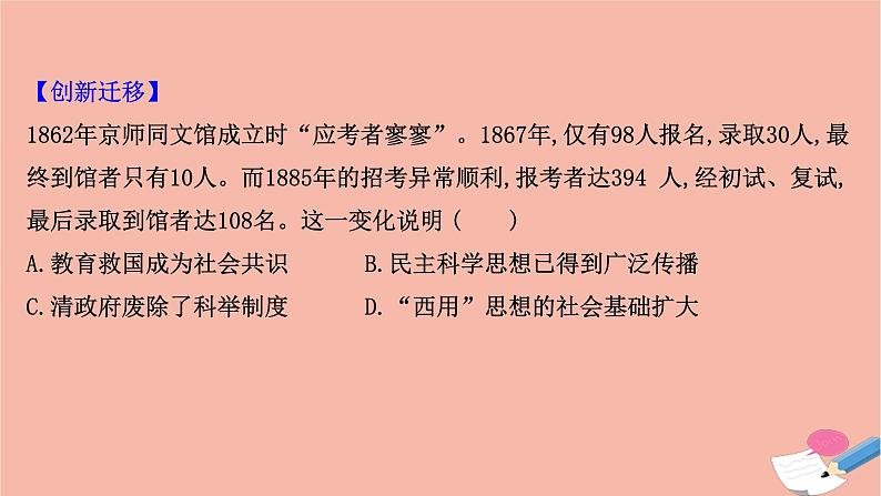 山东专用2021届高考历史二轮考前复习第一篇必备知识制胜高考的11个硬核必考专题专题四考向1西方文明冲击下经济结构的变动与社会生活新变化课件05