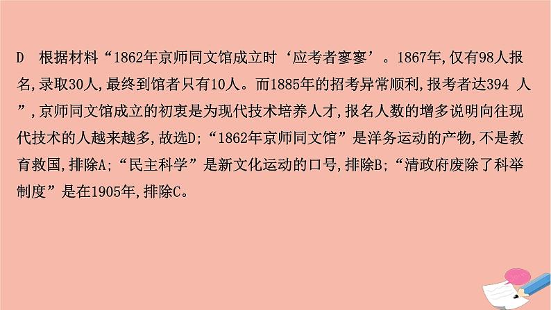 山东专用2021届高考历史二轮考前复习第一篇必备知识制胜高考的11个硬核必考专题专题四考向1西方文明冲击下经济结构的变动与社会生活新变化课件06