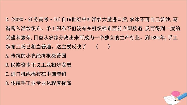 山东专用2021届高考历史二轮考前复习第一篇必备知识制胜高考的11个硬核必考专题专题四考向1西方文明冲击下经济结构的变动与社会生活新变化课件07