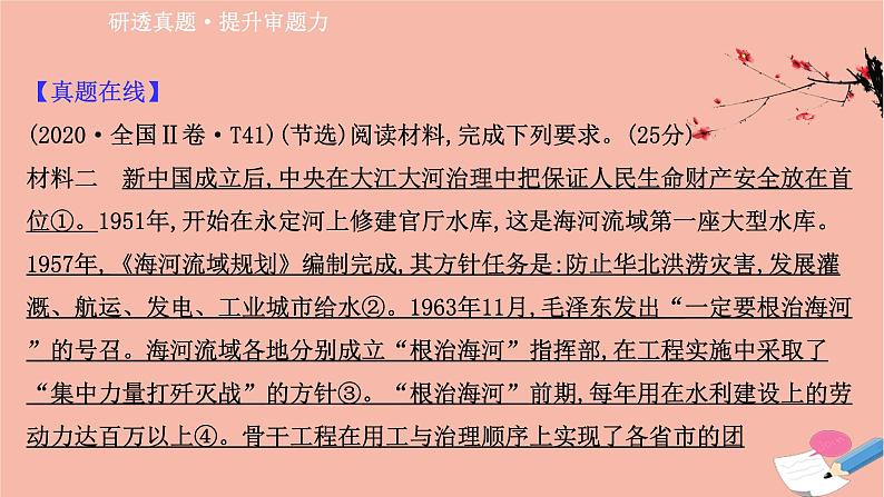 山东专用2021届高考历史二轮考前复习第四篇题型突破揭秘考场的7类满分答题规则题型2非选择题_特点特征类解法与技巧课件03