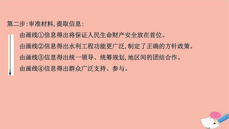 山东专用2021届高考历史二轮考前复习第四篇题型突破揭秘考场的7类满分答题规则题型2非选择题_特点特征类解法与技巧课件06