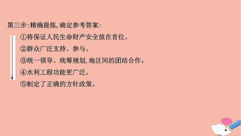 山东专用2021届高考历史二轮考前复习第四篇题型突破揭秘考场的7类满分答题规则题型2非选择题_特点特征类解法与技巧课件07