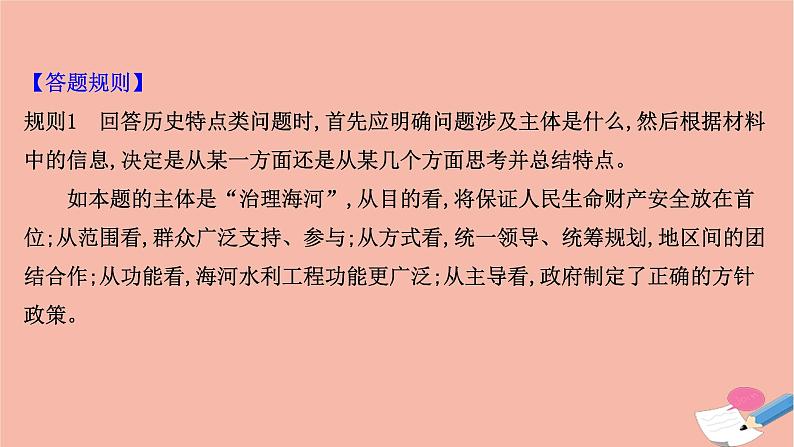 山东专用2021届高考历史二轮考前复习第四篇题型突破揭秘考场的7类满分答题规则题型2非选择题_特点特征类解法与技巧课件08