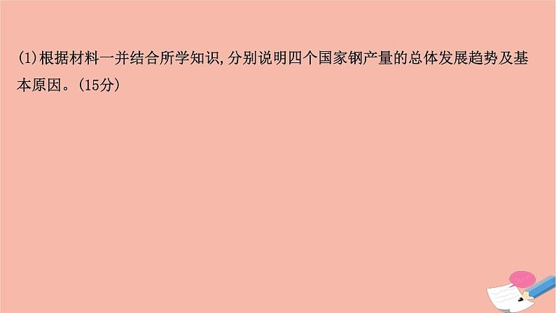 山东专用2021届高考历史二轮考前复习第三篇命题立意突破高分的5大核心素养素养1唯物史观_运用历史思维解决历史问题课件04