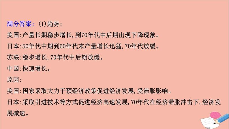 山东专用2021届高考历史二轮考前复习第三篇命题立意突破高分的5大核心素养素养1唯物史观_运用历史思维解决历史问题课件06