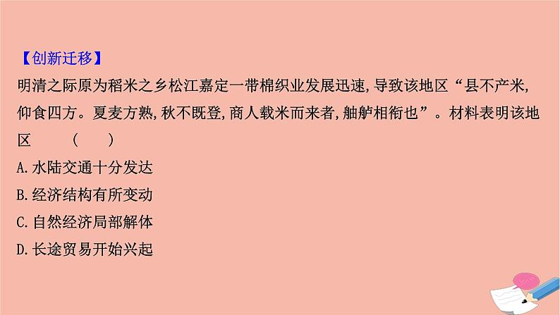 山东专用2021届高考历史二轮考前复习第一篇必备知识制胜高考的11个硬核必考专题专题三考向1明清社会经济结构的变化调整课件06