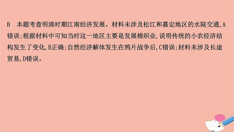 山东专用2021届高考历史二轮考前复习第一篇必备知识制胜高考的11个硬核必考专题专题三考向1明清社会经济结构的变化调整课件07