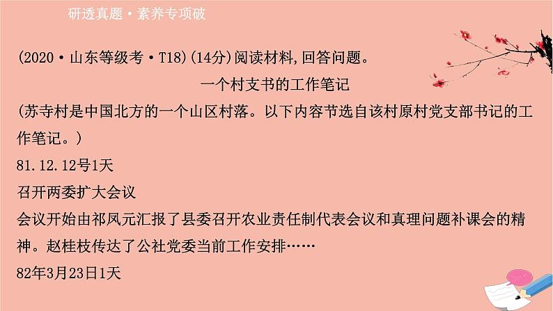 山东专用2021届高考历史二轮考前复习第三篇命题立意突破高分的5大核心素养素养3史料实证_可信史料下的历史真实课件03