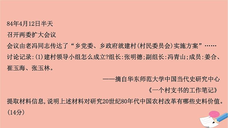 山东专用2021届高考历史二轮考前复习第三篇命题立意突破高分的5大核心素养素养3史料实证_可信史料下的历史真实课件05