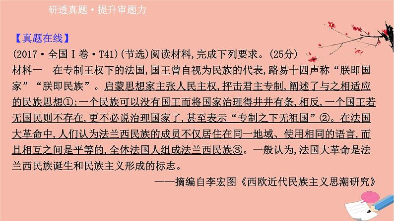 山东专用2021届高考历史二轮考前复习第四篇题型突破揭秘考场的7类满分答题规则题型4非选择题_影响意义类解法与技巧课件03