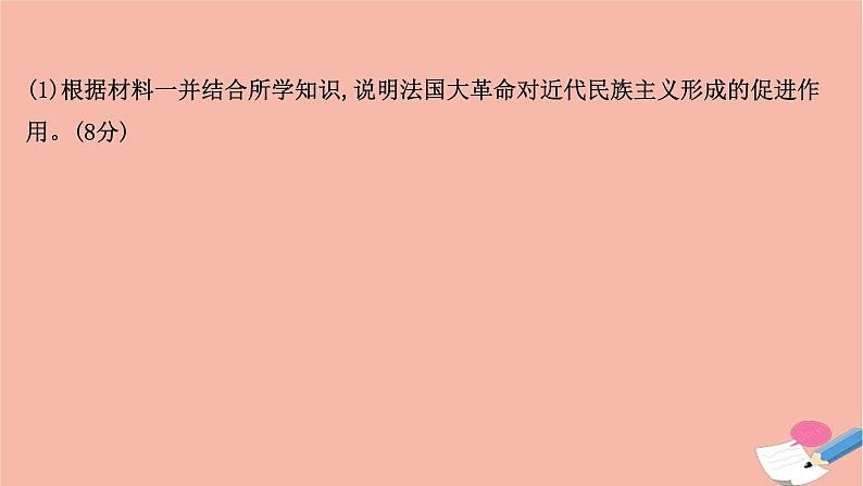 山东专用2021届高考历史二轮考前复习第四篇题型突破揭秘考场的7类满分答题规则题型4非选择题_影响意义类解法与技巧课件04