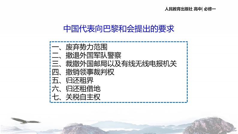 【教学课件】《新民主主义革命的崛起》（历史人教必修1）06