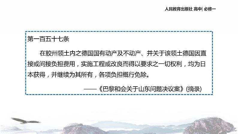 【教学课件】《新民主主义革命的崛起》（历史人教必修1）07