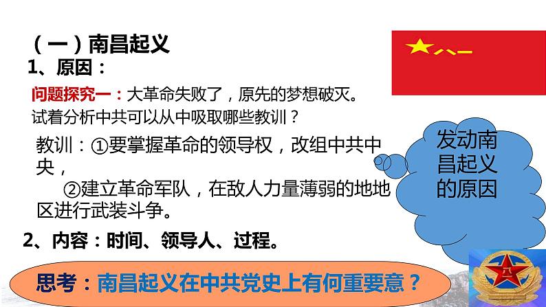 【教学课件】《国共的十年对峙》（历史人教必修1）06