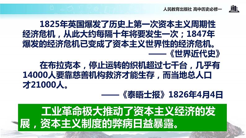 【教学课件】《马克思主义的诞生》（人教）06