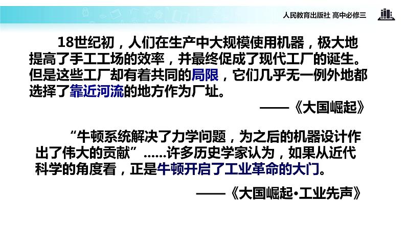 【教学课件】《从蒸汽机到互联网》（人教）04