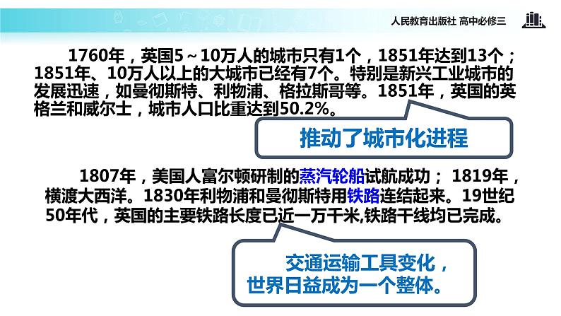 【教学课件】《从蒸汽机到互联网》（人教）08