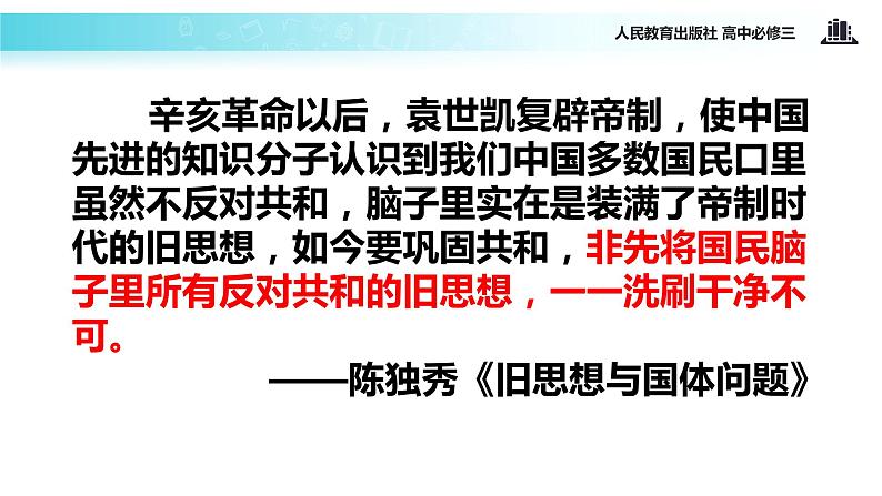 【教学课件】《新文化运动与马克思主义的传播》（人教）06