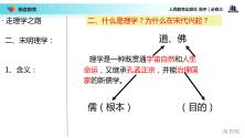 高中历史人教版 (新课标)必修3 文化史第3课 宋明理学多媒体教学ppt课件_ppt04