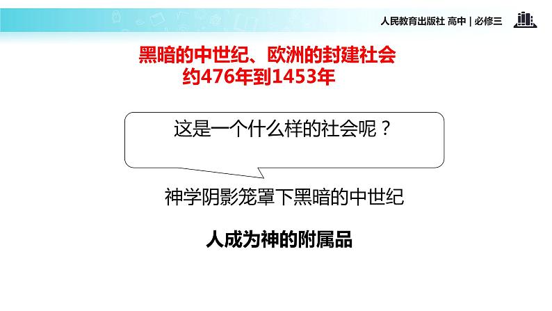 【教学课件】《文艺复兴和宗教改革》（历史人教必修3）02